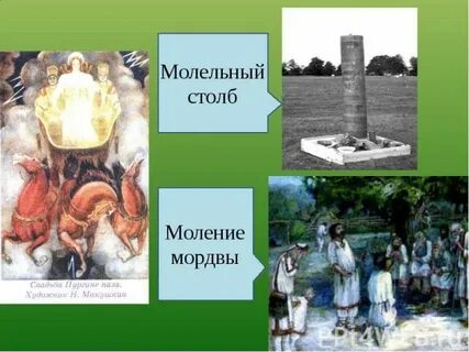Верования мордвы