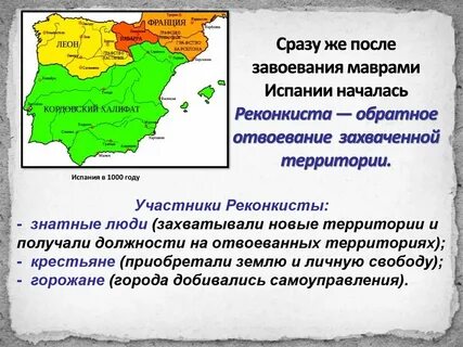 Последняя территория отвоеванная испанцами у арабов