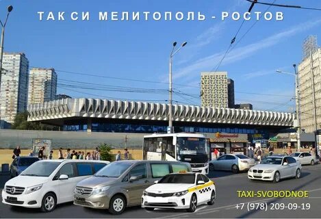 Автовокзал ростов позвонить