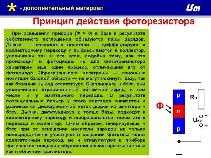 Принцип работы фоторезистора кратко. Фоторезистор принцип действия. Конструкция фоторезистора. Фотосопротивление принцип действия.