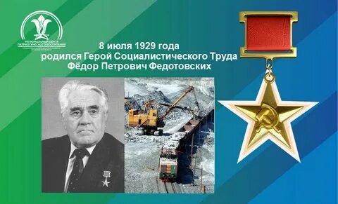 В труде рождаются герои