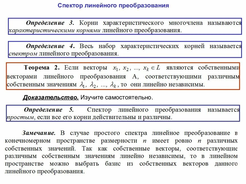 Виды линейных преобразований. Линейное преобразование. определение линейного преобразования. преобразование это определение. примеры линейных преобразований.