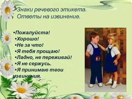 Когда так говорят извините пожалуйста спасибо