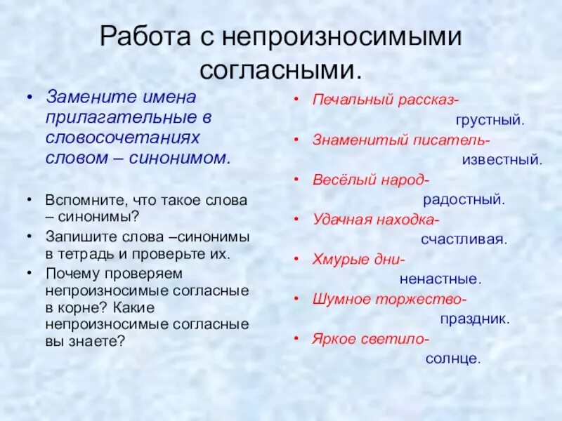 Какие города поменяли названия. Прилагательные с непроизносимыми согласными. Имена прилагательные с непроизносимыми согласными. Непроизносимое имя. Прилагательные с непроизносимой т.