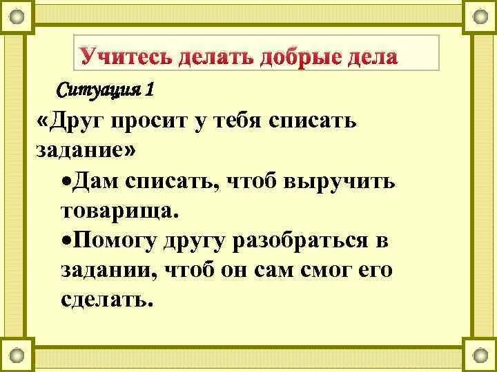 Как правильно сделать добро. Учитесь делать добрые дела. учимся делать добро. научитесь делать добро. учись делать добро.