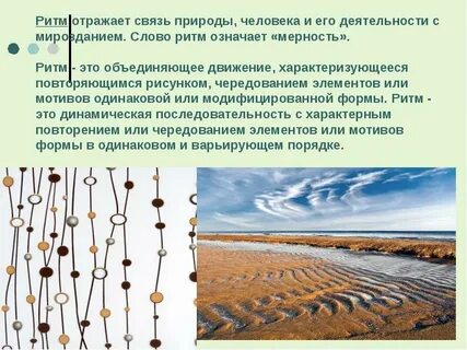Ритм их жизни