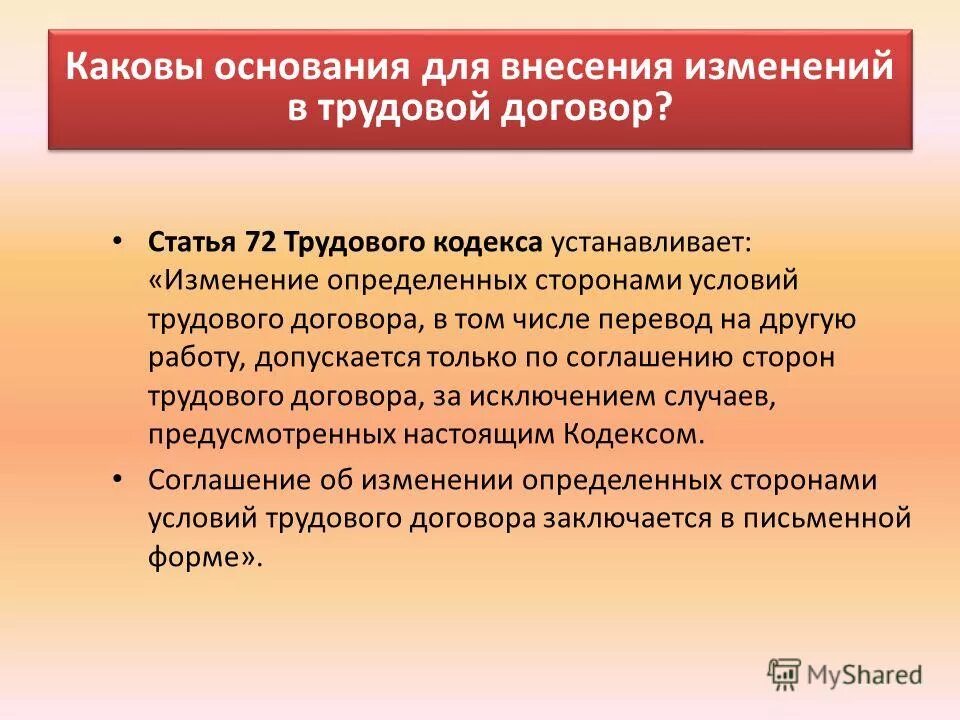 Изменение трудового договора статья