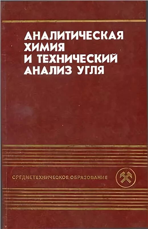 Качество угля. Марки каменного угля и их характеристики. Анализ угля. Анализ угля. Технические характеристики угля.