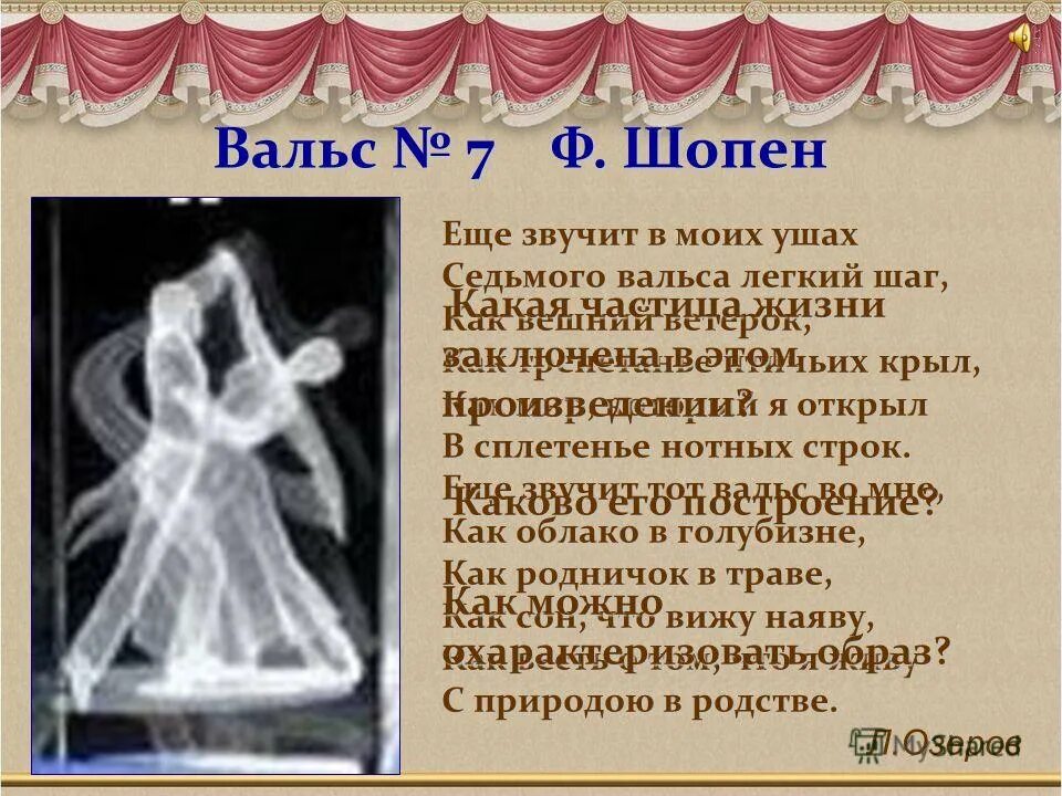 Произведения шопена вальс. Шопен вальс. «Вальс №7» ф.Шопена. Вальс номер 7. Вальс номер семь ф.Шопена.