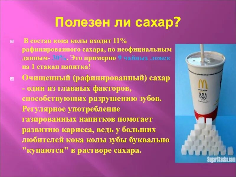 Из чего состоит сахар. Химический состав сахара. рафинированный сахар. состав рафинированного сахара.