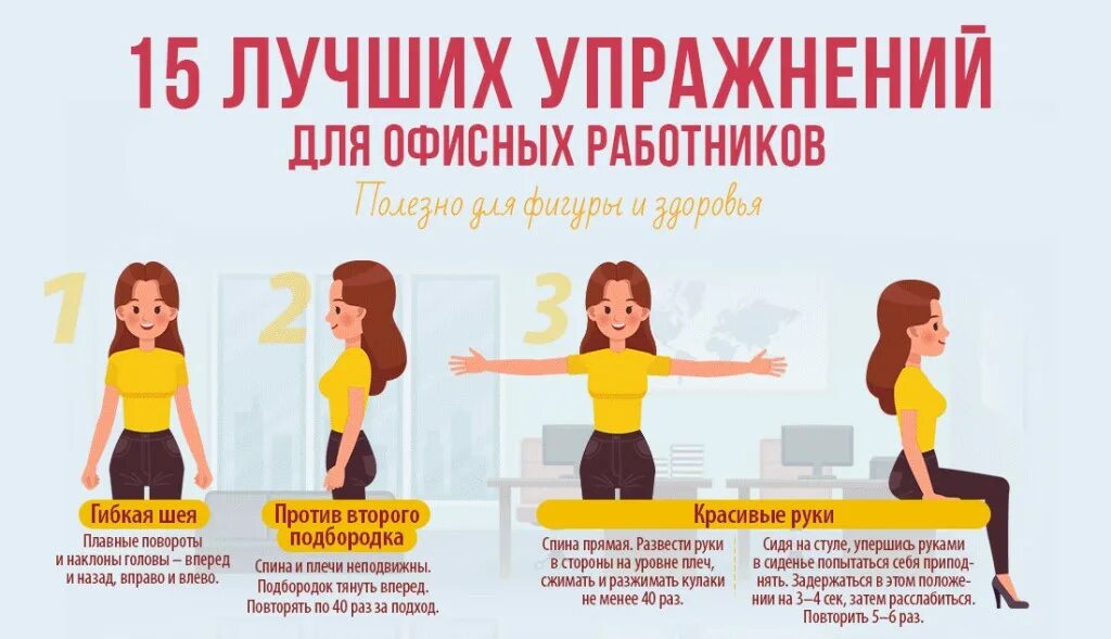 Комплекс образов. Зарядка в офисе. Упражнения для офисных работников. Комплекс упражнений для офиса. Упражнения в офисе при сидячей работе.