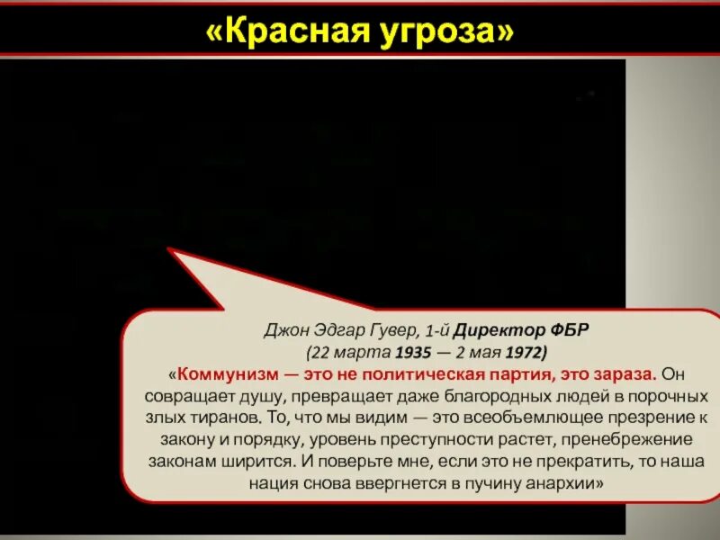 Угрожают истории. Красная угроза это в истории. Реакция на красную угрозу. Красная угроза это в истории кратко. ФРГ во 2 половине 20 века.