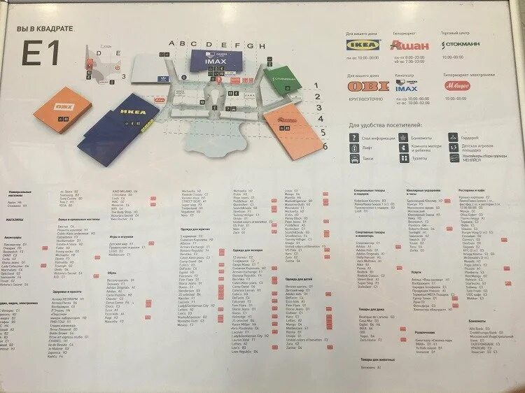 Схема мега теплый стан схема. Схема тц спектр теплый стан. Мега теплый стан схема магазинов. Трц галион на ленинском проспекте план. Мега теплый стан зона разгрузки е.