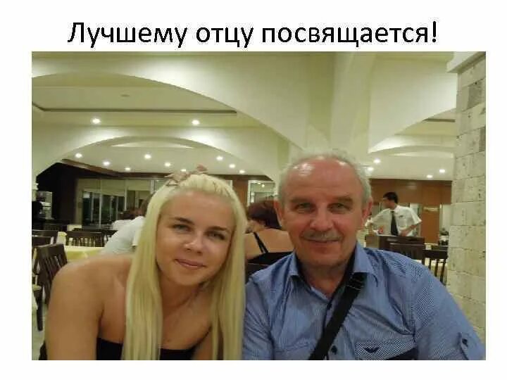 Всем папам посвящается. Папам посвящается. Самым лучшим папам посвящается. Картинка папам посвящается. Надпись нашим папам посвящается.