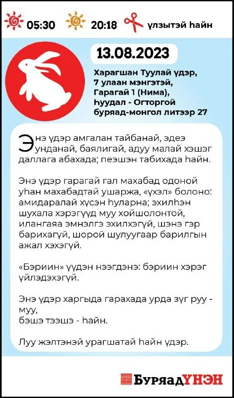зурхай буряад унэн на неделю. зурхай буряад унэн на неделю. буддийский лунный календарь. зурхай 21. зурхай картинки.