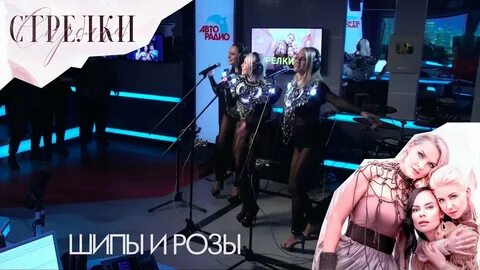 Стрелки шипы и розы