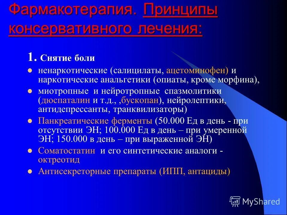 средство заместительной терапии при хроническом панкреатите. хрони1ческийпанкреотит. панкреатит клинические рекомендации диагностика. хронический панкреатит спроси врача.