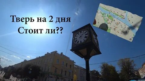 Слушать про тверь