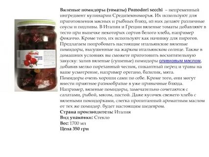 Вяленые помидоры польза