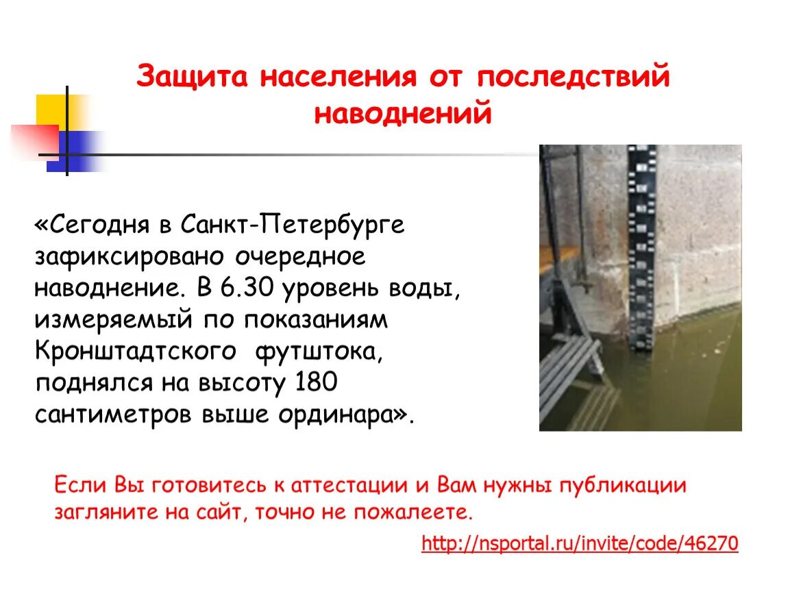 Мероприятия по защите от наводнений. Способы защиты населения от последствий наводнений. защита населения в последствии наводнения. защита населения от наводнения обж. защита от населения от последствий наводнений.