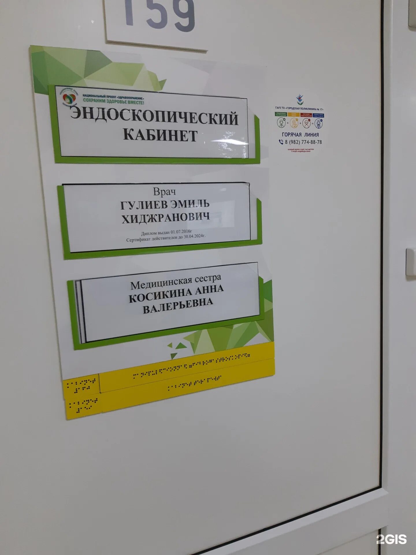 17 больница уфа. Телефон поликлиники 17 уфа. Гбуз городская поликлиника 17. Гдкб 17 уфа. Детская клиническая больница 17 уфа.