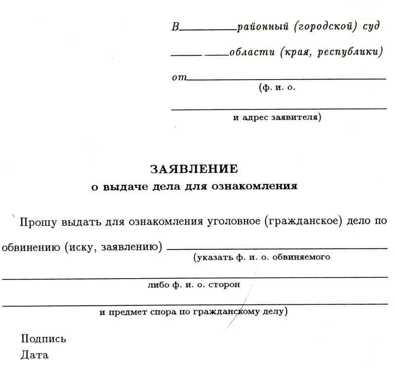 Заявление на получения решения суда образец. Ходатайство о выдаче документов из материалов гражданского дела. Заявление о выдаче копий документов из материалов гражданского дела. Заявление в суд о выдаче дела для ознакомления. Как написать запрос на ходатайство.