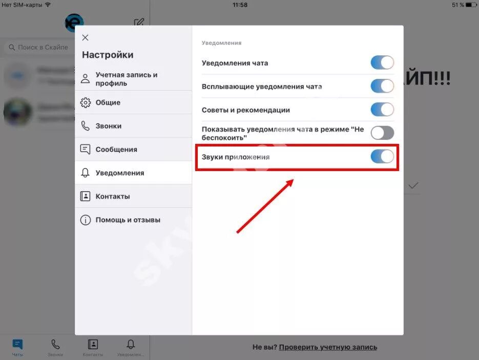 При просмотре интернета нет звука