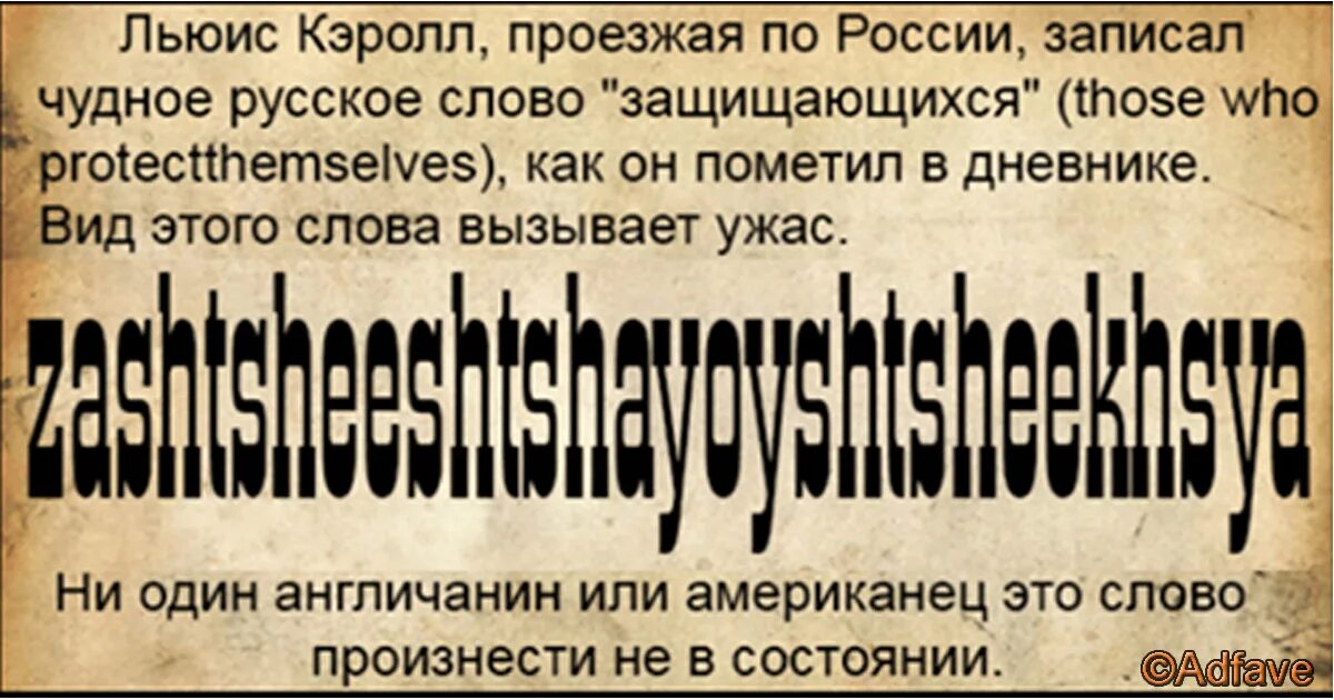 Страшный русский текст. Русские слова для иностранцев. Самые сложные русские слова для иностранцев. Самые сложные слова для иностранцев. Сложные фразы на русском для иностранцев.