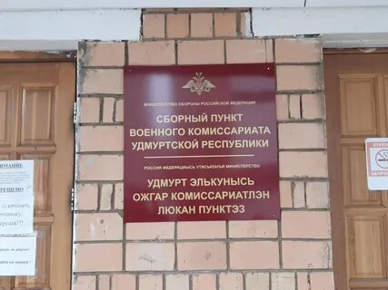 Удмуртский комиссариат