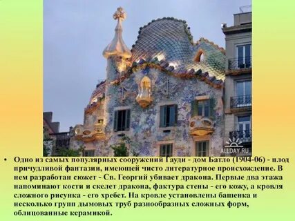 Гауди характеристика