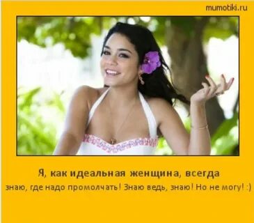 Я знаю женщину