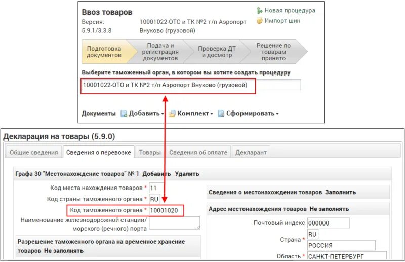 Код таможенного органа. Код таможенного органа 1072020. Налоговый период/код таможенного органа (поле 107):. (107) – Восьмизначный код таможенного органа;. Где код таможенного органа в платежном поручении.