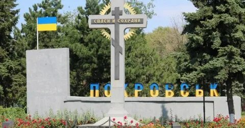 Обстановка в покровске донецкой