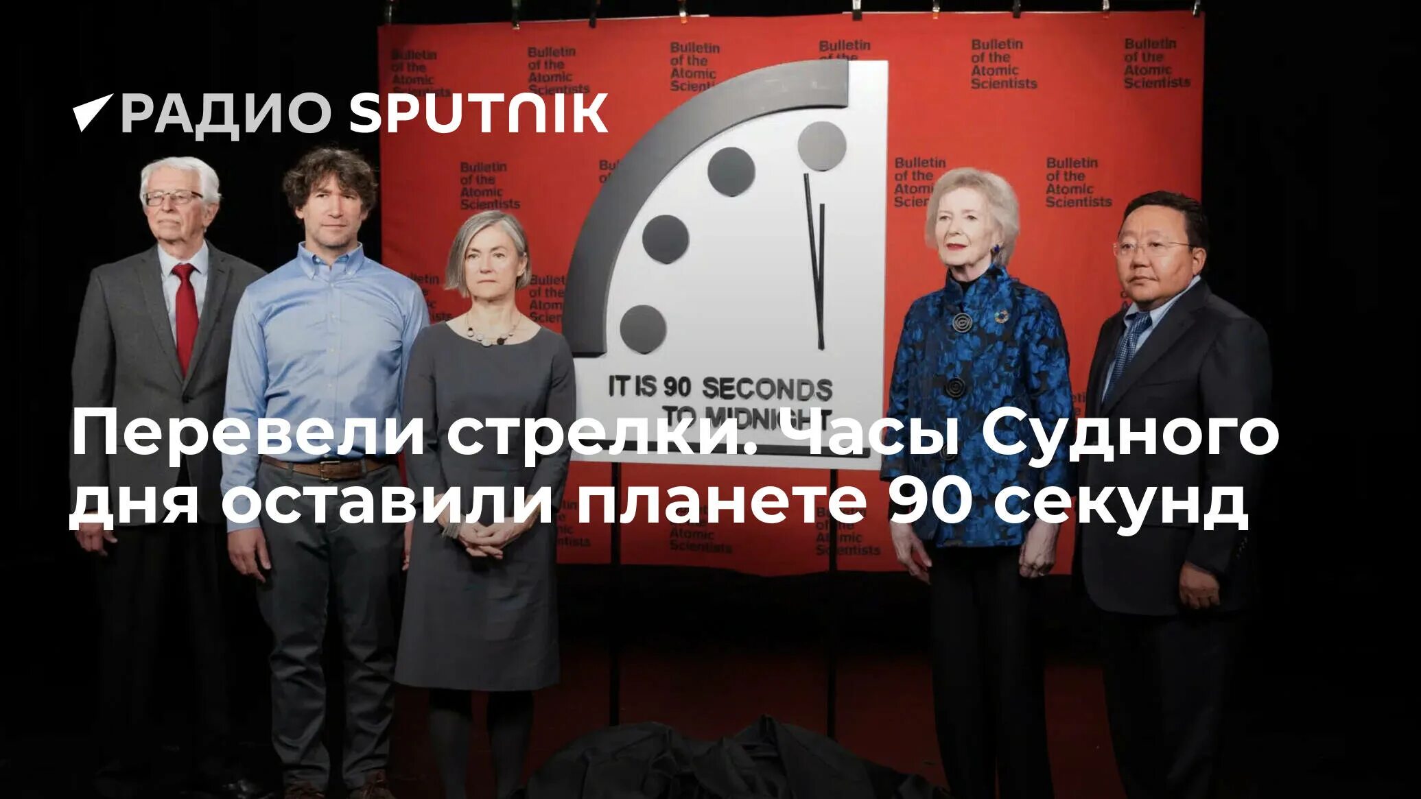 Часы судного дня график. Стрелки часов судного дня. Часы судного дня 90 секунд. Часы судного дня. Стрелки часов судного дня.