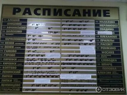 Расписание автобусов богородицк тула на завтра