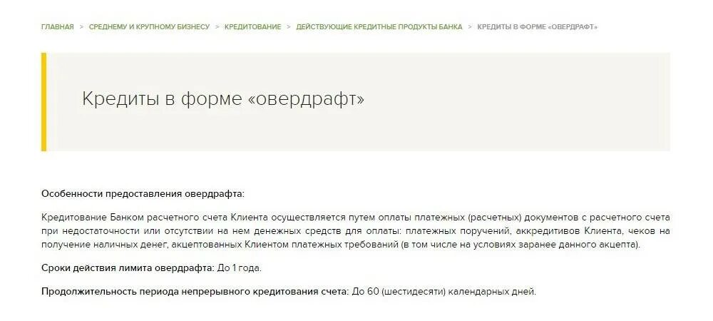 Кредитованием в форме овердрафта. Справка по овердрафту. Договор овердрафта. Лимит овердрафта.