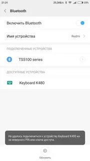 Блютуз пишет не удалось подключиться