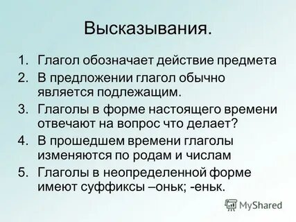 Такие глаголы обычно являются