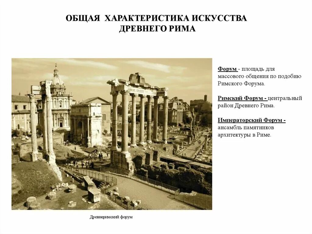 Как называлась площадь в древнем риме