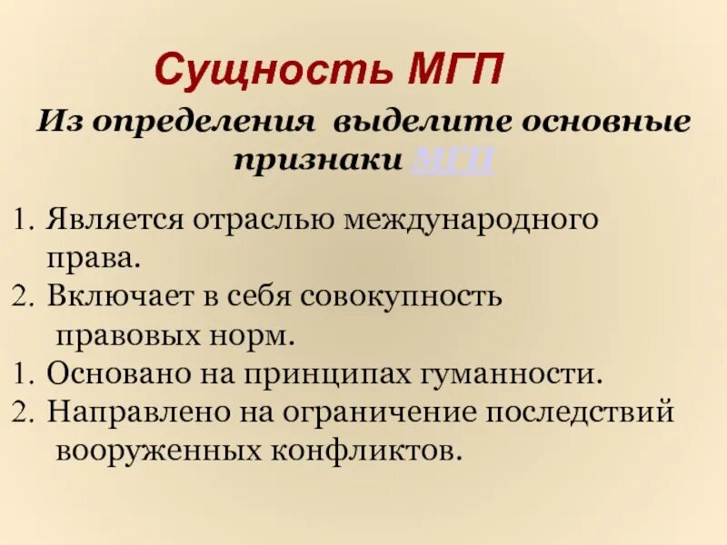 Международное гуманитарное принципы