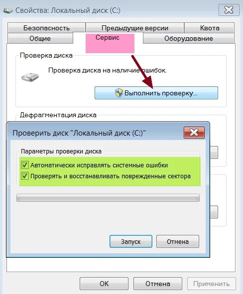 Почему проверка диска. Проверка диска. свойства локального диска безопасность. возникла проблема с этим диском проверьте диск и исправьте ее. e2fsck проверка диска.