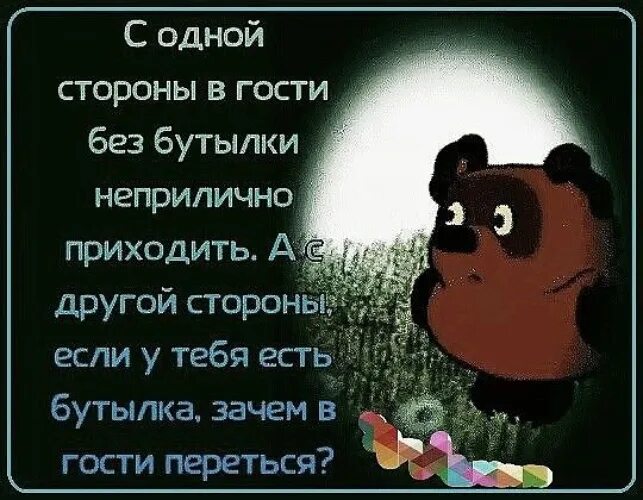 Гости демотиватор. Тот кто пришел в гости. Винни пух ходит в гости по утрам. Винни-пух. Приглашение в гости открытка.