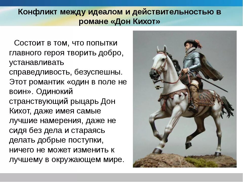 Из чего сделан шлем дон кихота был. Дон кихот. рассказ дон кихот.