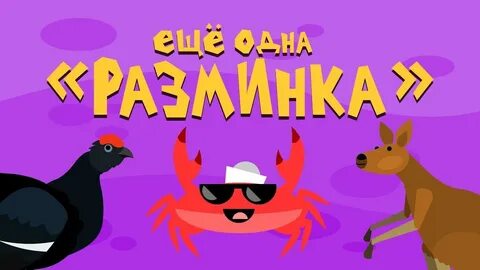 Зарядка под краба