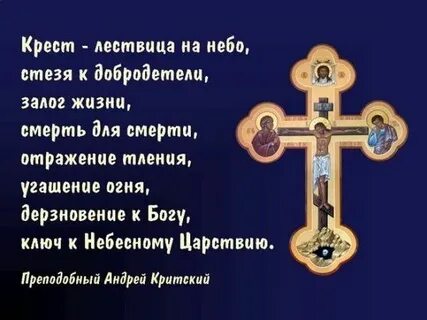 Сила святого креста