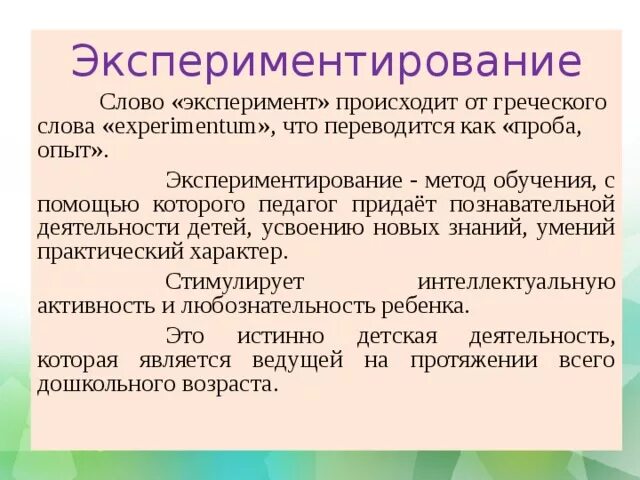 Экспериментальная деятельность определение. Экспериментальная деятельность определение