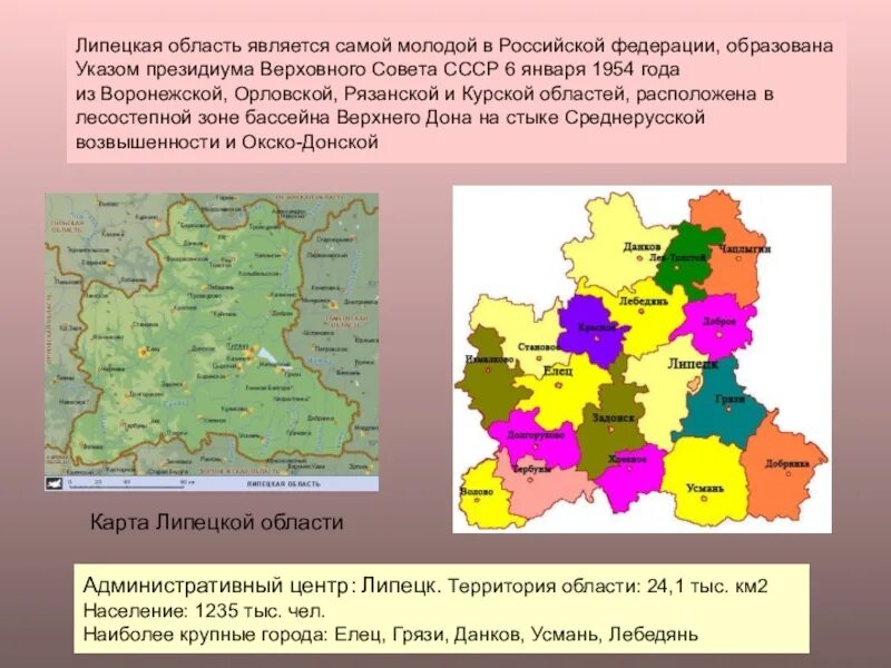 Липецкая область на карте с районами. Липецкая область образована 6 января 1954 года. Карта Липецкой области до 1954 года. Состав территории Липецкой области. Полезные ископаемые Липецкой области карта.