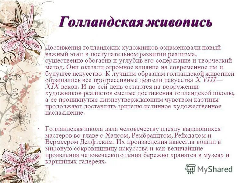 Для метода голландских художников определяющее значение. Понятие об однородных членах. Ян стен гуляки описание картины. Художник ян давидс де хем. Для метода голландских художников определяющее значение.