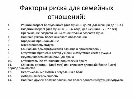 Факторы семейной жизни