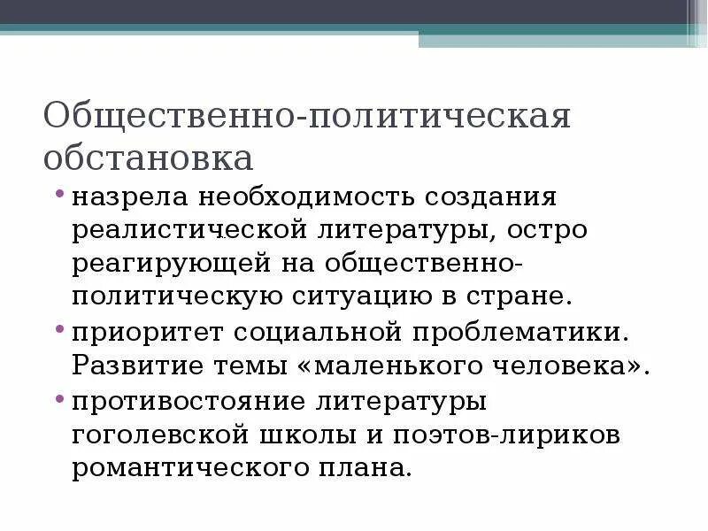 Общественно политическая обстановка. Социально политическая проблематика в литературе. Общественно-политическая обстановка в России. Общественно-политическая литература.